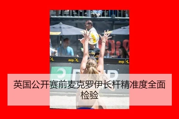 ying-guo-gong-kai-sai-qian-mai-ke-luo-yi-zhang-gan-jing-zhun-du-quan-mian-jian-yan-2-568.jpg