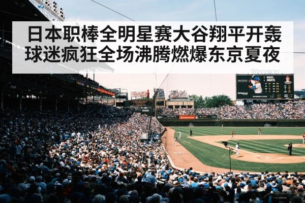 excited baseball fans
