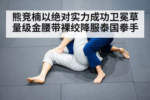 submission grappling