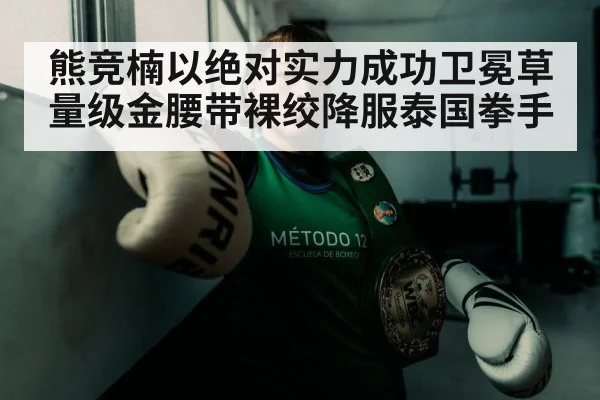 women's MMA champion