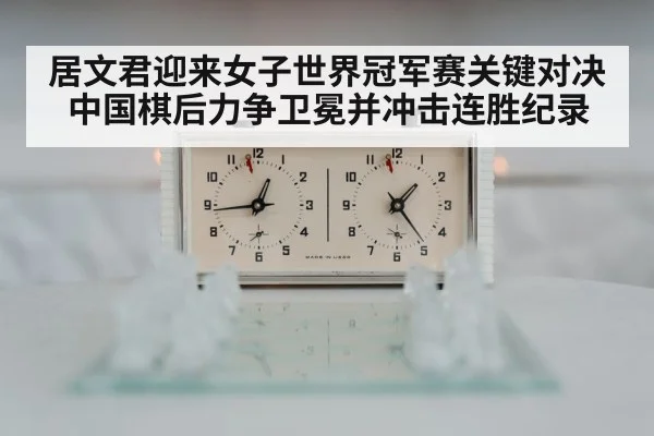 chess clock